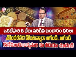 Today Gold Price In India 2025 | Today Gold Price in Hyderabad |Gold Rate in #2025 | SumanTV Finance