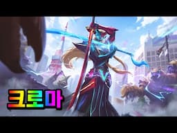 정의의 가면 요네 크로마 (Masked Justice Yone Chromas)