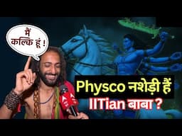 IIT बाबा की पूरी सच्चाई जानकर होश उड़ जायेंगे | Truth of IIT baba exposed