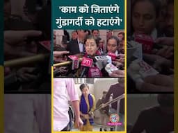 Delhi Election 2025, CM Atishi ने Kalkaji से वोट डाला, कहा जनता काम को जिताएगी, गुंडागर्दी को नहीं