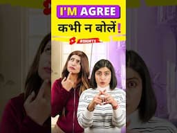 I'm Agree ❌कभी न बोलें | Uses of Agree with & Agree on | Kanchan English Connection #shorts