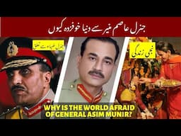 Why is the world afraid of General Asim Munir? || Urdu Hindi || RankUp TV