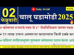 02 Feb 2025 | Daily Current Affairs 2025 | Current Affairs Today |Chalu Ghadamodi 2025 |Suhas Bhise