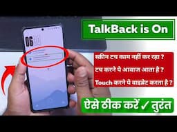 Mobile touch karne pe aavaj karta hai ? Aise theek kare ✓ TalkBack problem 2025