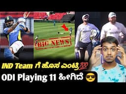 IND VS ENG ODI series 2025 playing 11 for team IND Kannada|IND VS ENG ODI series analysis