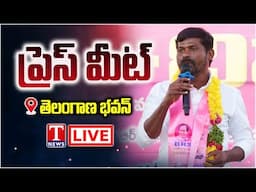 LIVE : Ex MLA Guvvala Balaraju Press Meet At Telangana Bhavan | T News