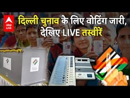 Delhi Election Voting LIVE: दिल्ली चुनाव के लिए वोटिंग जारी, देखिए LIVE तस्वीरें | ABP LIVE