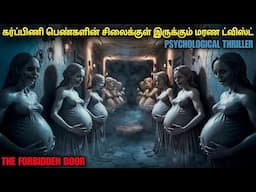 கர்ப்பிணி பெண்களின் சிலைக்குள் இருக்கும் மரண Twist | film roll | tamil explain | review