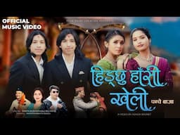 New Nepali Panchhe Baja 2081 Hidchu Hasi Kheli BY Raj Patel & Sunita Budha chhetri FT Juna / Junu