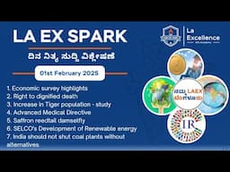 |1st February 2025| News Analysis By Bhuvana S | LA EX SPARK ದಿನ ನಿತ್ಯ ಸುದ್ದಿ ವಿಶ್ಲೇಷಣೆ |#dailynews