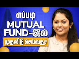 How to invest in mutual funds for beginners in Tamil? |How should a beginner invest in mutual funds?