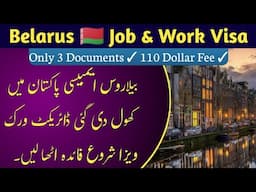 Good News || Belarus Work Visa Open For Pakistan || Every Visa || Hindi/Urdu ||