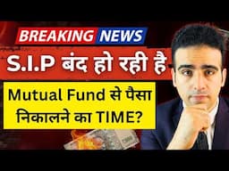 Best SIP Plans for 2025 | SIP बंद क्यों हो रही है? | Best Mutual Fund for 2025 | SIP Investment