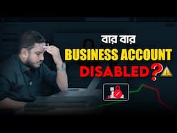 সল্যুশন কি? কেন বার বার FACEBOOK BUSINESS ACCOUNT DISABLED হয়?