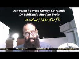 Janweron ko Mota Karnay Ka Wanda Dr Sahibzada Bhaddar Wala