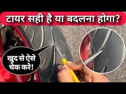 Check Bike / Scooter / Car Tyre Condition Easily At Home | Tyre Tread Wear Indicator (TWI)