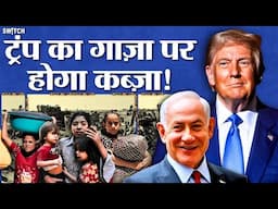 Israel Hamas Ceasefire: Trump-Netanyahu की बैठक के बाद बड़ा Gaza पर बड़ा ऐलान | Explained