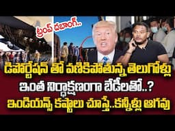 Indian Illegal Immigrants Deportation | Reasons For Trump Deportation | Latest Updates Telugu | STV