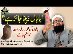 kiya Sir kay Baal Bechna Jaiz Hai|| Awami Podcast with Mufti Hafeez Ullah