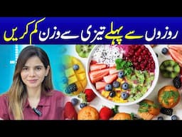 Lose Weight Fast Before Ramadan | Ayesha Nasir