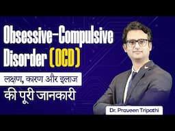 OCD ke lakshan, karan aur ilaaj ki puri jankari | अनचाहे विचारों के बार-बार आने की बीमारी को समझें