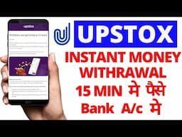 upstox instant funds withdrawal | upstox se paise withdrawal kaise kare | upstox fund withdrawal