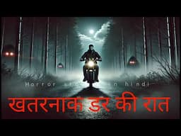 khatarnaak darr ki raat - HORROR STORIES IN HINDI