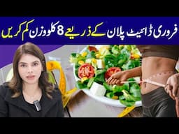 How to Lose 8 Kgs Weight? | February 2025 Diet Plan | Ayesha Nasir