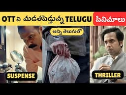 Recent Best OTT Movies To Watch in Telugu | Best Telugu Movies in OTT 2024 | Movie Macho