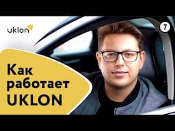 Новый UKLON. Онлайн сервис или обычное такси? Сергей Смусь о планах на 2020 год