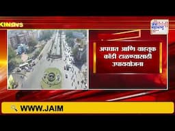 Pune | पुणे शहरात अवजड वाहनांना  24 तास बंदी | Marathi News