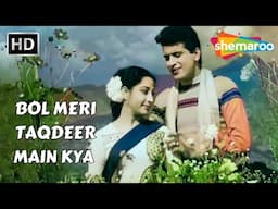 Bol Meri Taqdeer Main Kya | Hariyali Aur Rasta (1962) | Manoj Kumar, Mala Sinha | Lata Mangeshkar