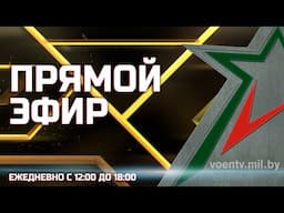 Прямой эфир 11.02.2025