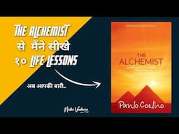 THE ALCHEMIST से मैंने सीखे 10 LIFE LESSONS - अब आपकी बारी  |#PauloCoelho |#NidhiVadhera