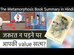 THE METAMORPHOSIS by Franz Kafka Book Summary & Review in Hindi - Why it is one of the best novels