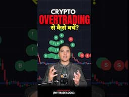 Crypto में Overtrading से कैसे बचें? #crypto #sharemarket #trending