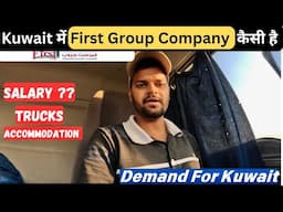 Kuwait First Group Company Kaisi Hai ✅ Kuwait First Group Company Vacancy Jobs In Kuwait For indians