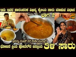 Famous THILI SAARU very different method recipe | People drink it like soup @ Bhojanapriya Mysuru