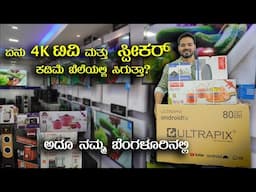 Discover the Best 4K TVs & Speakers At Best Price in Bangalore! Visit NZ Enterprises! | Kannada Vlog