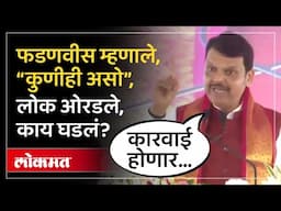 “एक नवीन बीड तयार करू”, फडणवीसांनी ठणकावून काय सांगितलं? | Devendra Fadnavis Speech in Beed | AM4