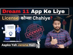 🧾 Dream11 App Ke Liye License Zaroori? Aaj Hi Janiye!🎯Fantasy App Banane Walo Ke Liye Legal Guide! 📋