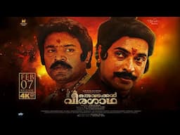 Oru Vadakkan Veeragatha Official Trailer | Hariharan | Mammootty | Suresh Gopi | Maadhavi