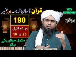 190-Quran Class with References | Surah Bani Israel Ayat 16-23 | Engineer Muhammad Ali Mirza