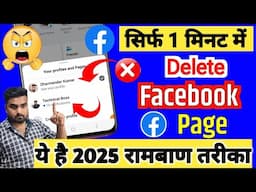 Facebook Page kaise Delete Karen 2025 | How To Delete facebook Page Permanently 2025 |fb page delete