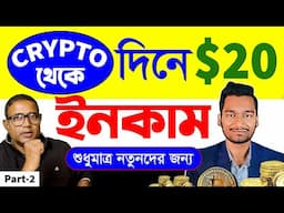 Crypto তে ইনভেস্টের আগে কি কি জানা উচিত | Crypto Trading For Beginners | krypto | #cryptocurrency