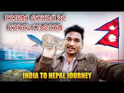 NEPAL DISOM RE SETER HUYENA || India to Nepal 🇳🇵 flight journey #labahansda