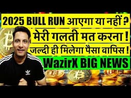 इससे बुरा क्या होगा - मेरी वाली गलती आप मत करना, बस 2025 में टिकना है CRYPTO मे ! WAZIRX BIG NEWS