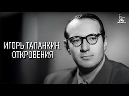 Игорь Таланкин. Откровения (реж. Борис Токарев, Людмила Гладунко, 2024 г.)