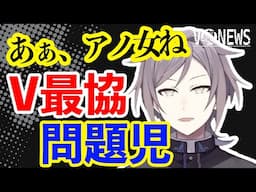 【V最協】主催の渋谷ハルを巻き込んでひっかき回した問題児、聖女れりあ【鳴神裁】