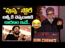 ఈరోజు చెప్తున్నా కారణం ఇదే - Director Sukumar Speech About Allu Arjun Pushpa 2 Movie At Success | BR